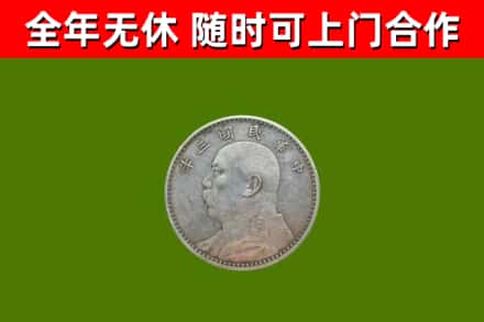 钦州回收袁大头